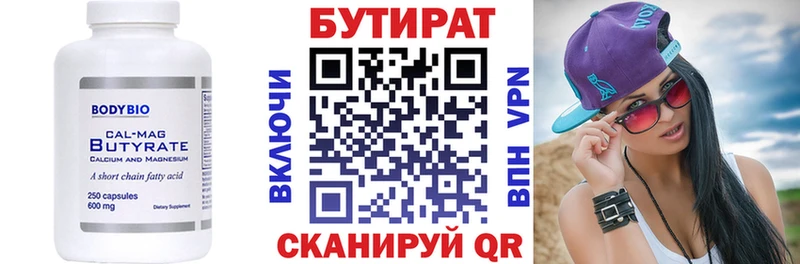 Бутират бутандиол  Струнино 